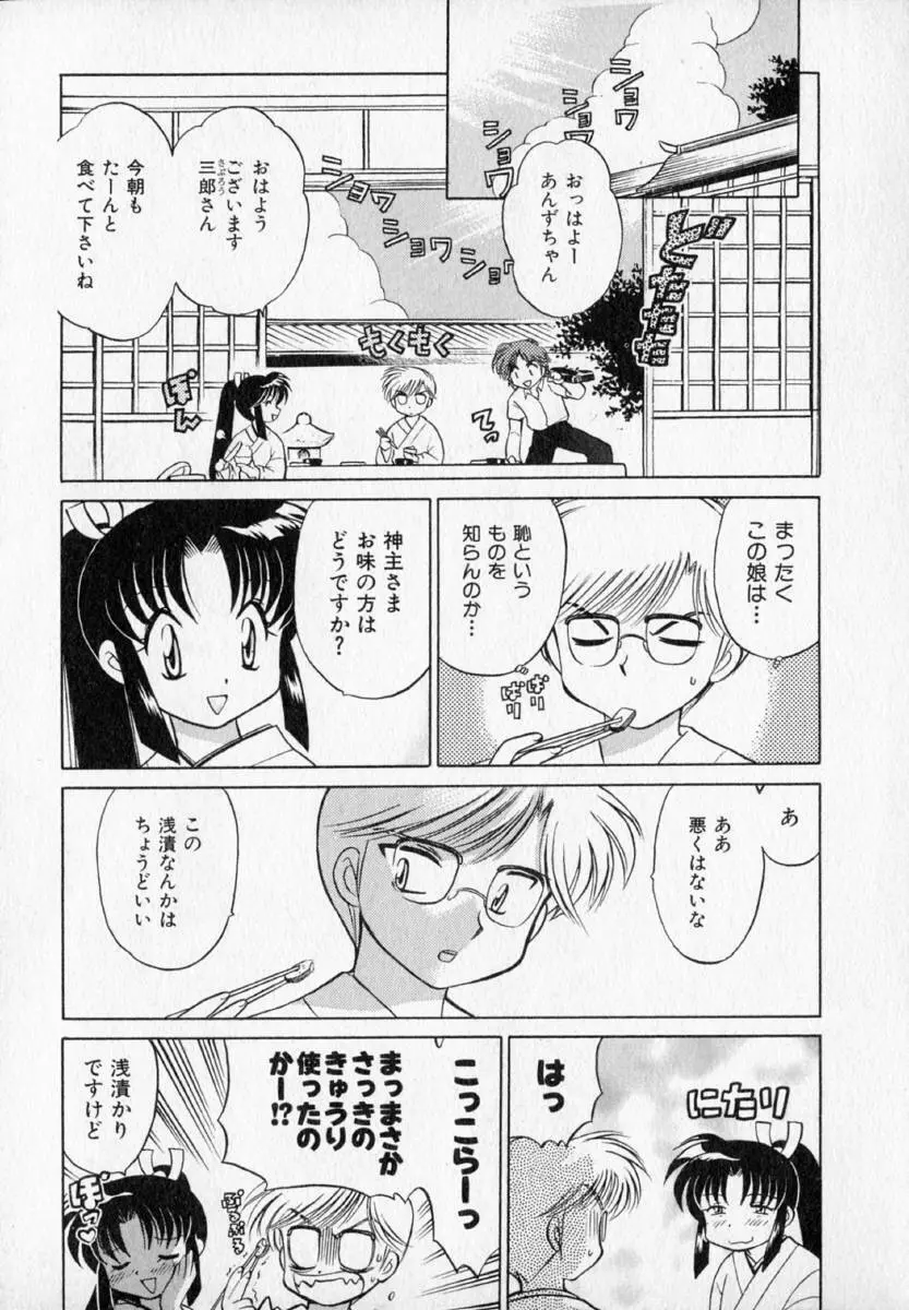 お願い♥神主さま Page.13