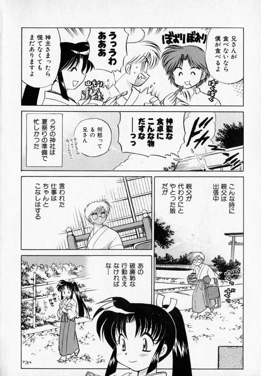 お願い♥神主さま Page.14