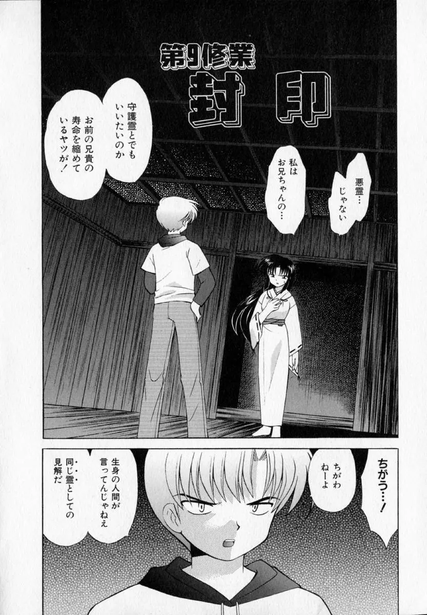 お願い♥神主さま Page.150