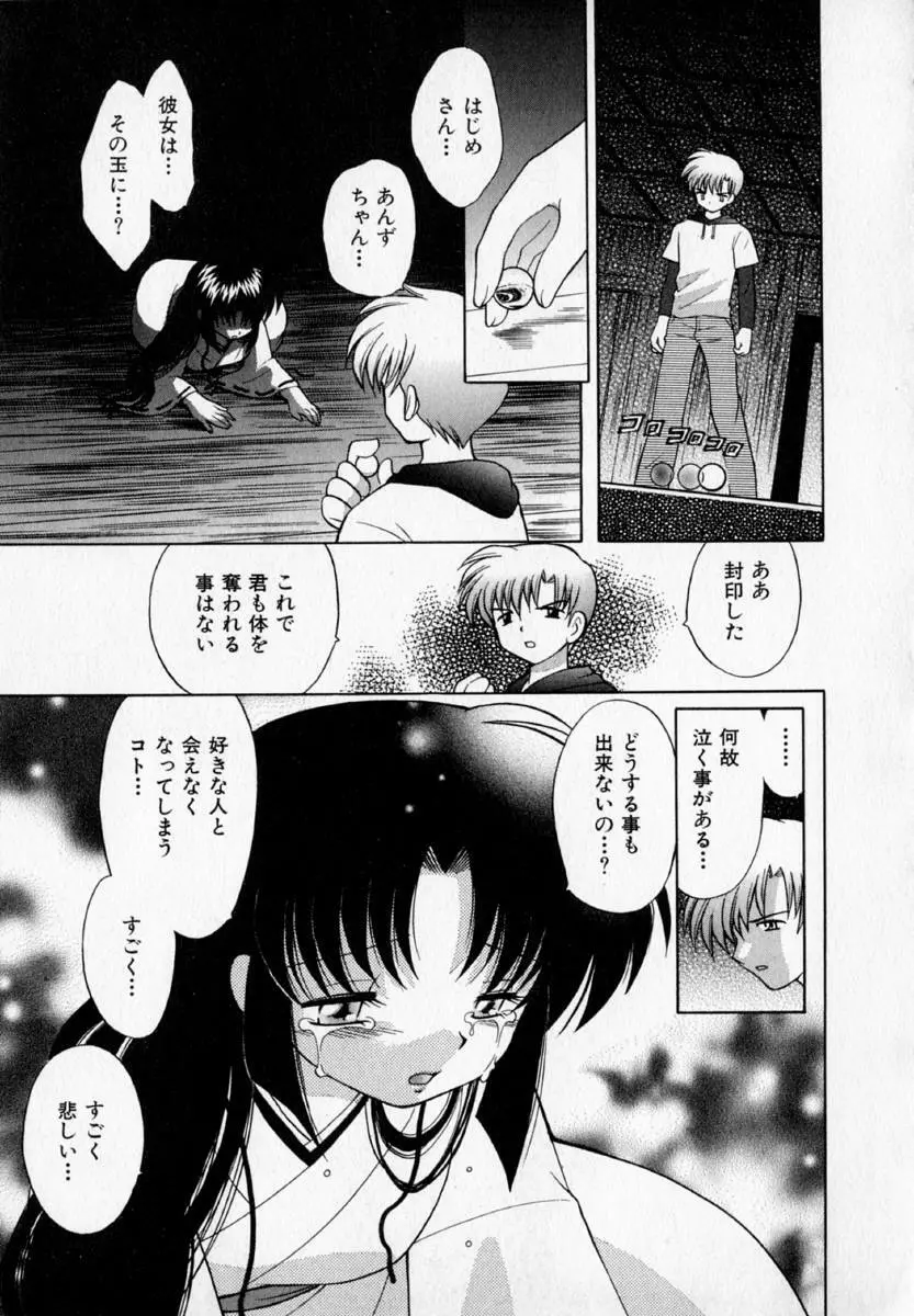 お願い♥神主さま Page.161