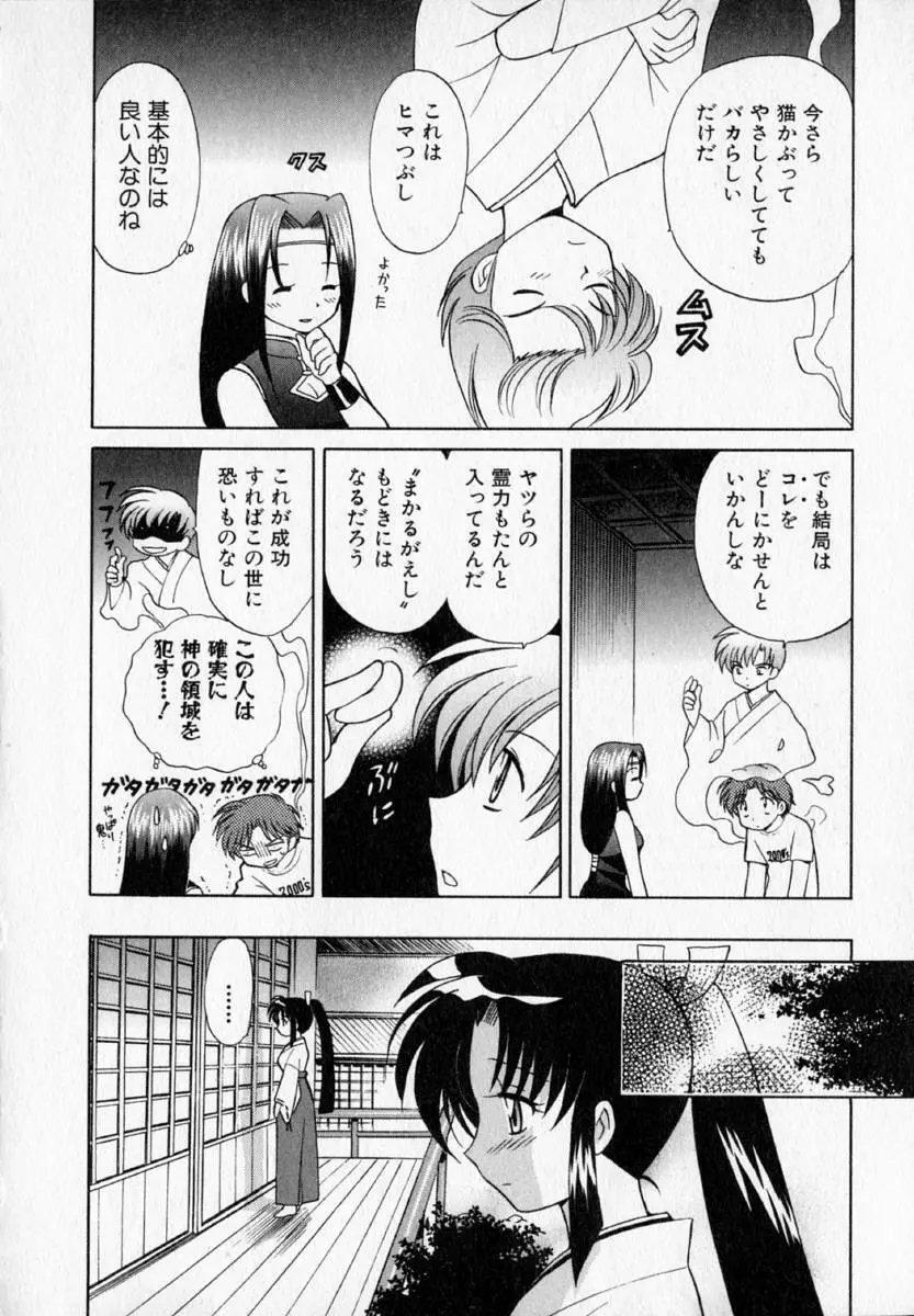 お願い♥神主さま Page.178