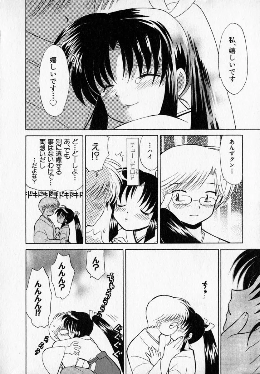 お願い♥神主さま Page.182