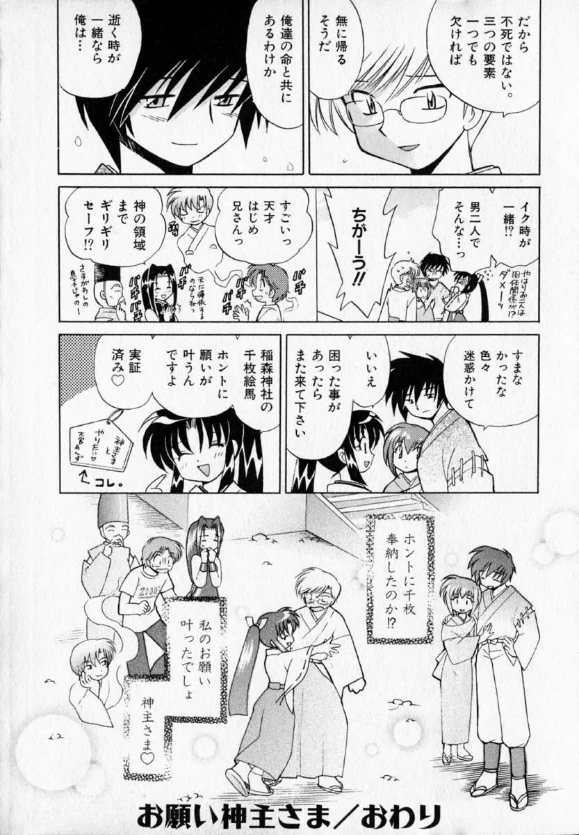 お願い♥神主さま Page.192