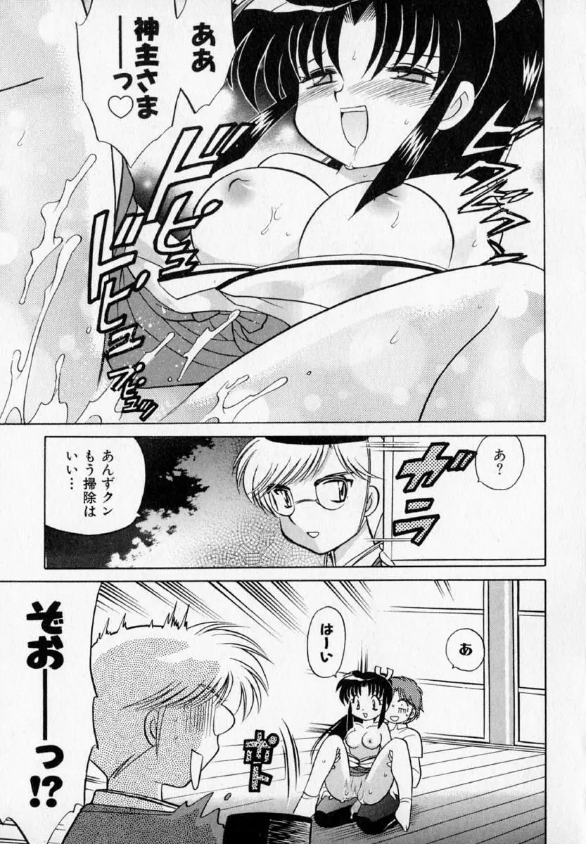 お願い♥神主さま Page.27