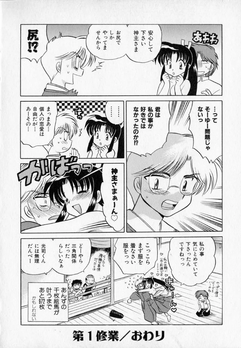 お願い♥神主さま Page.28