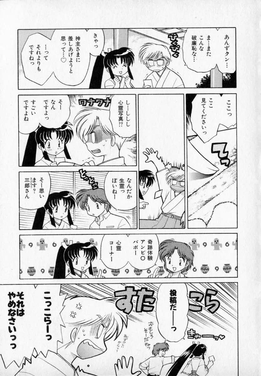 お願い♥神主さま Page.33