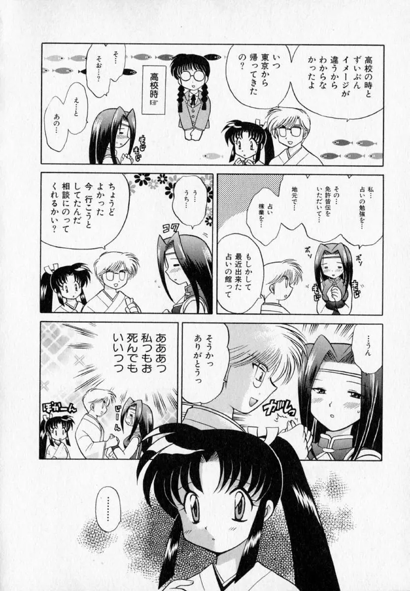 お願い♥神主さま Page.36