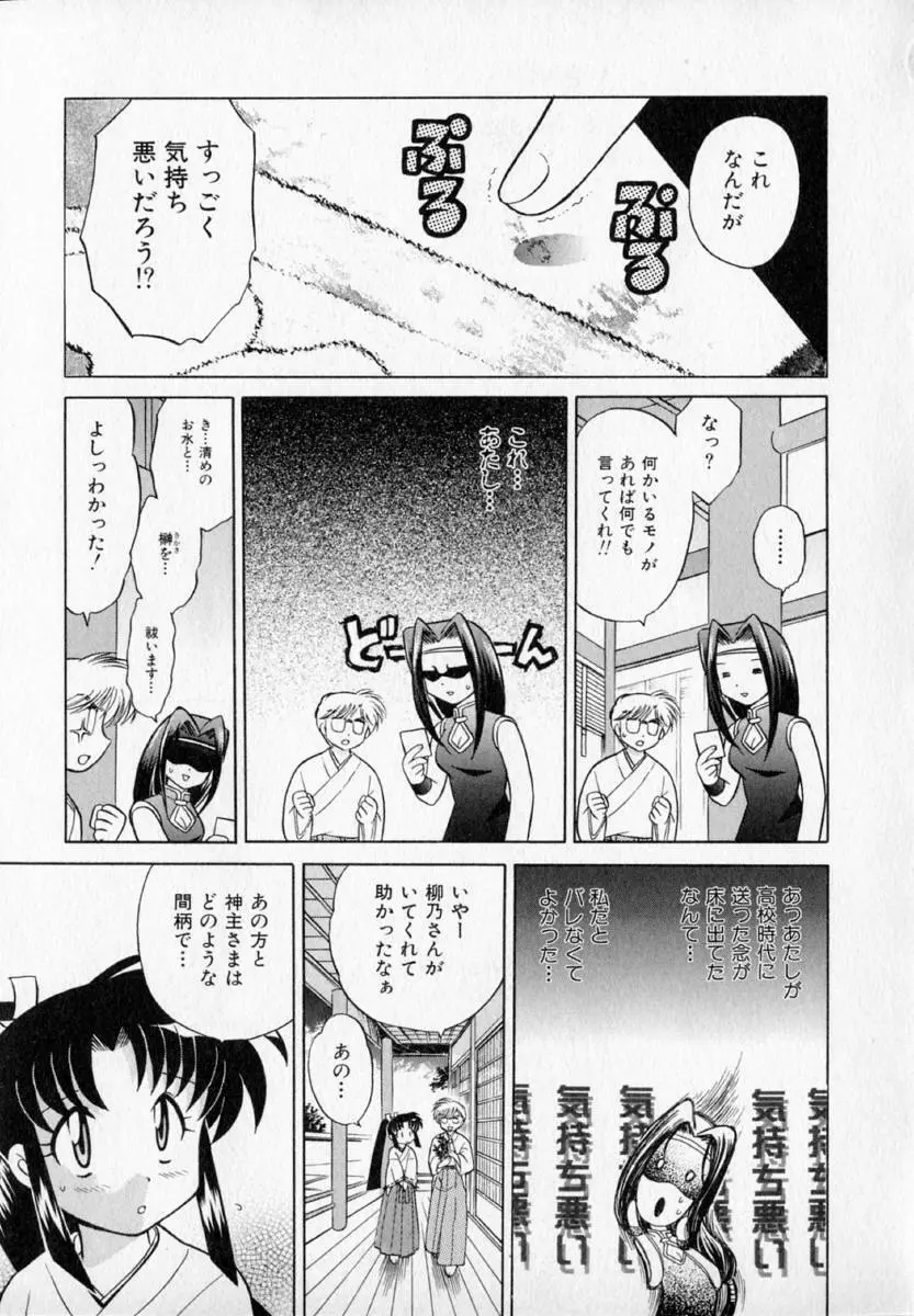 お願い♥神主さま Page.37