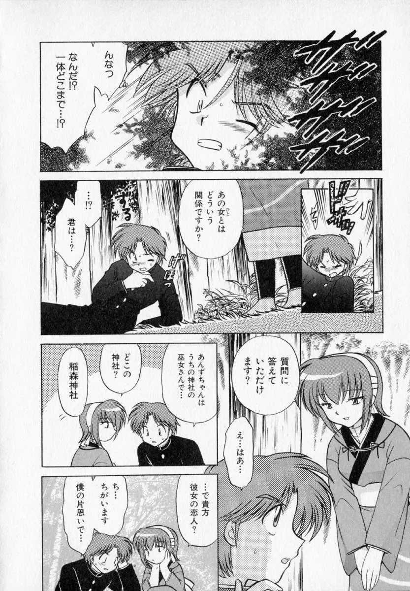 お願い♥神主さま Page.56