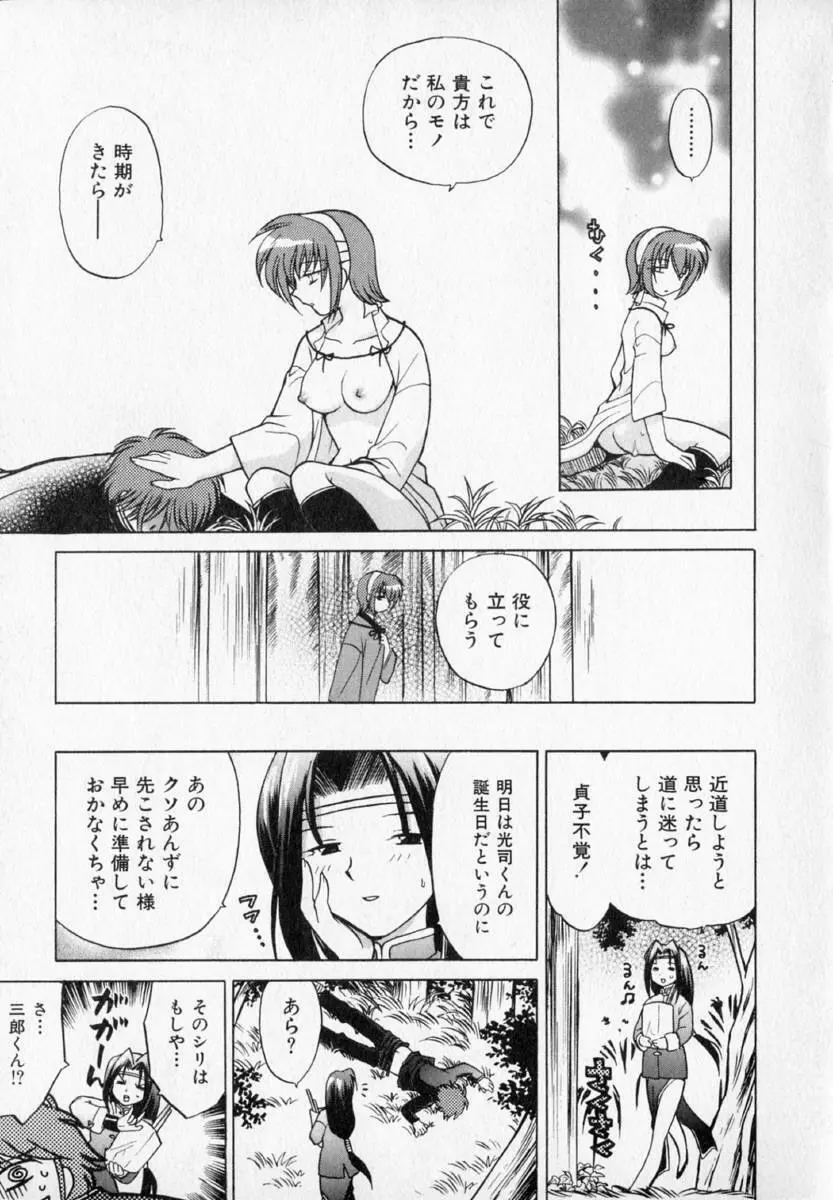 お願い♥神主さま Page.63