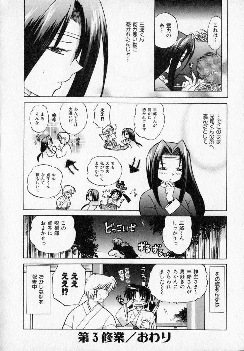 お願い♥神主さま Page.64