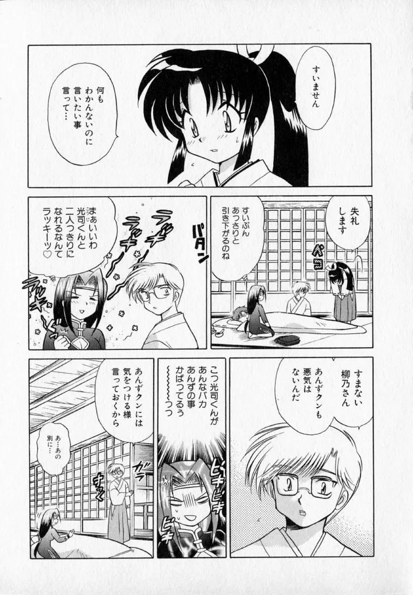 お願い♥神主さま Page.77