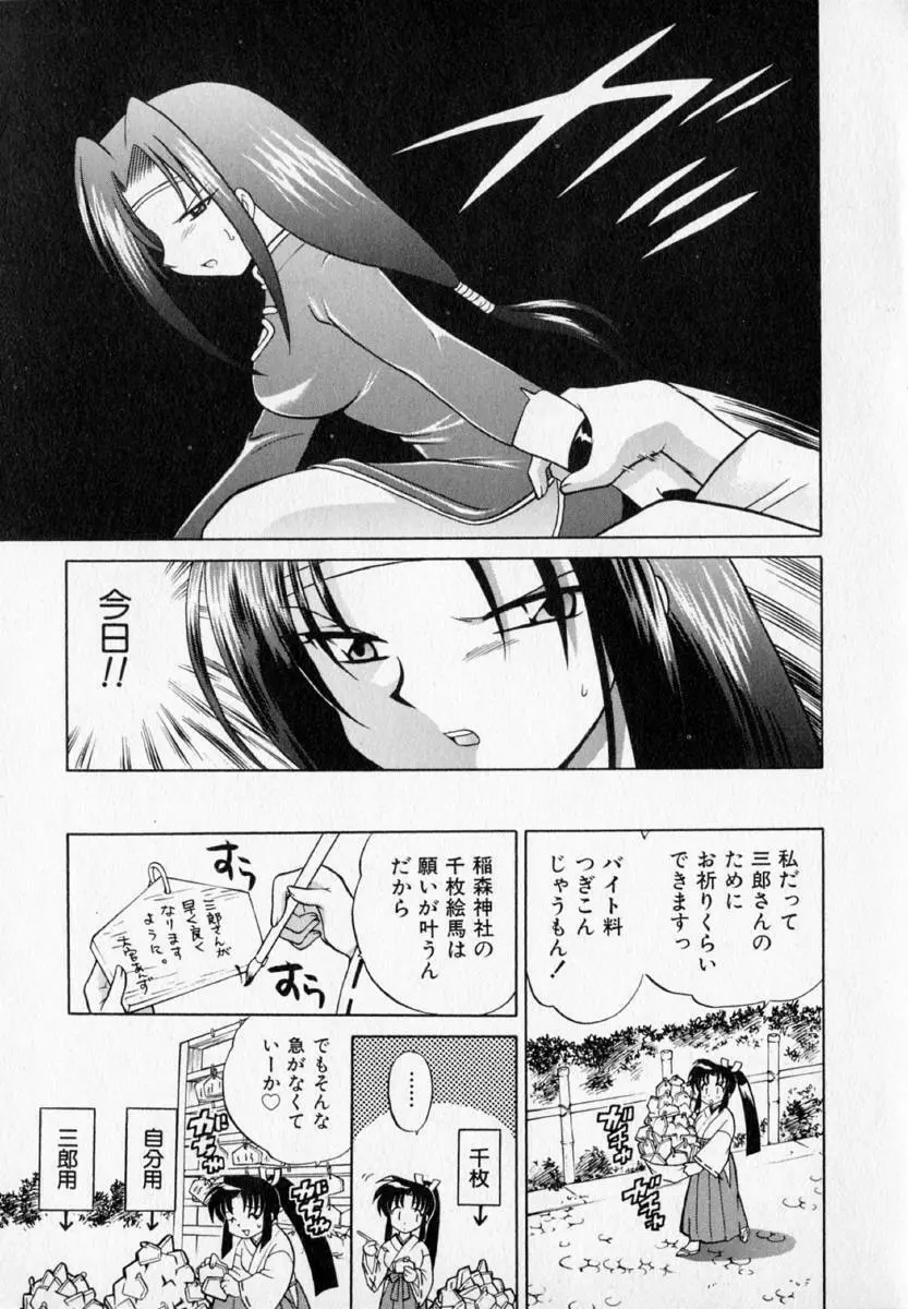 お願い♥神主さま Page.79