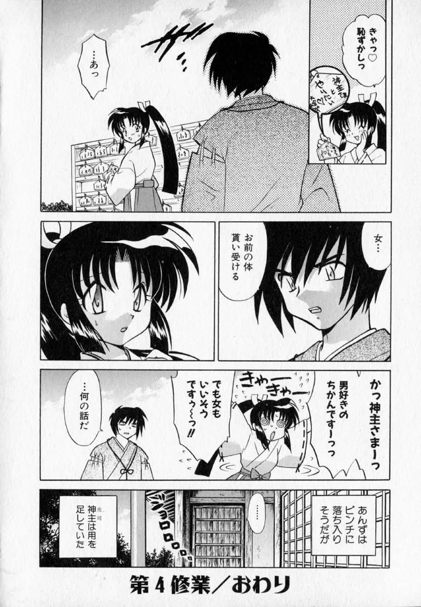 お願い♥神主さま Page.80