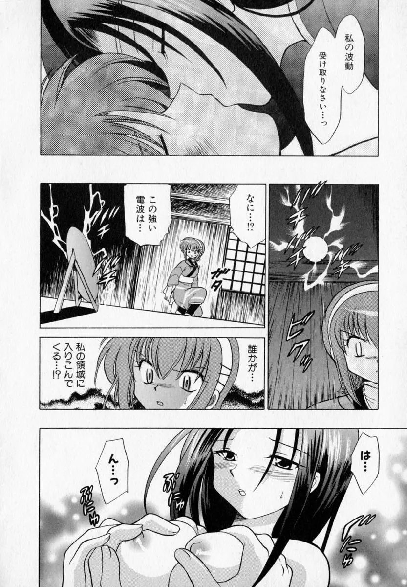 お願い♥神主さま Page.86