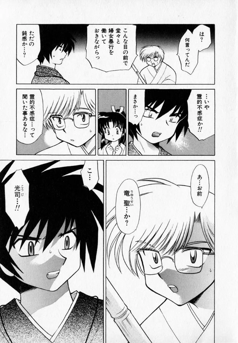 お願い♥神主さま Page.95