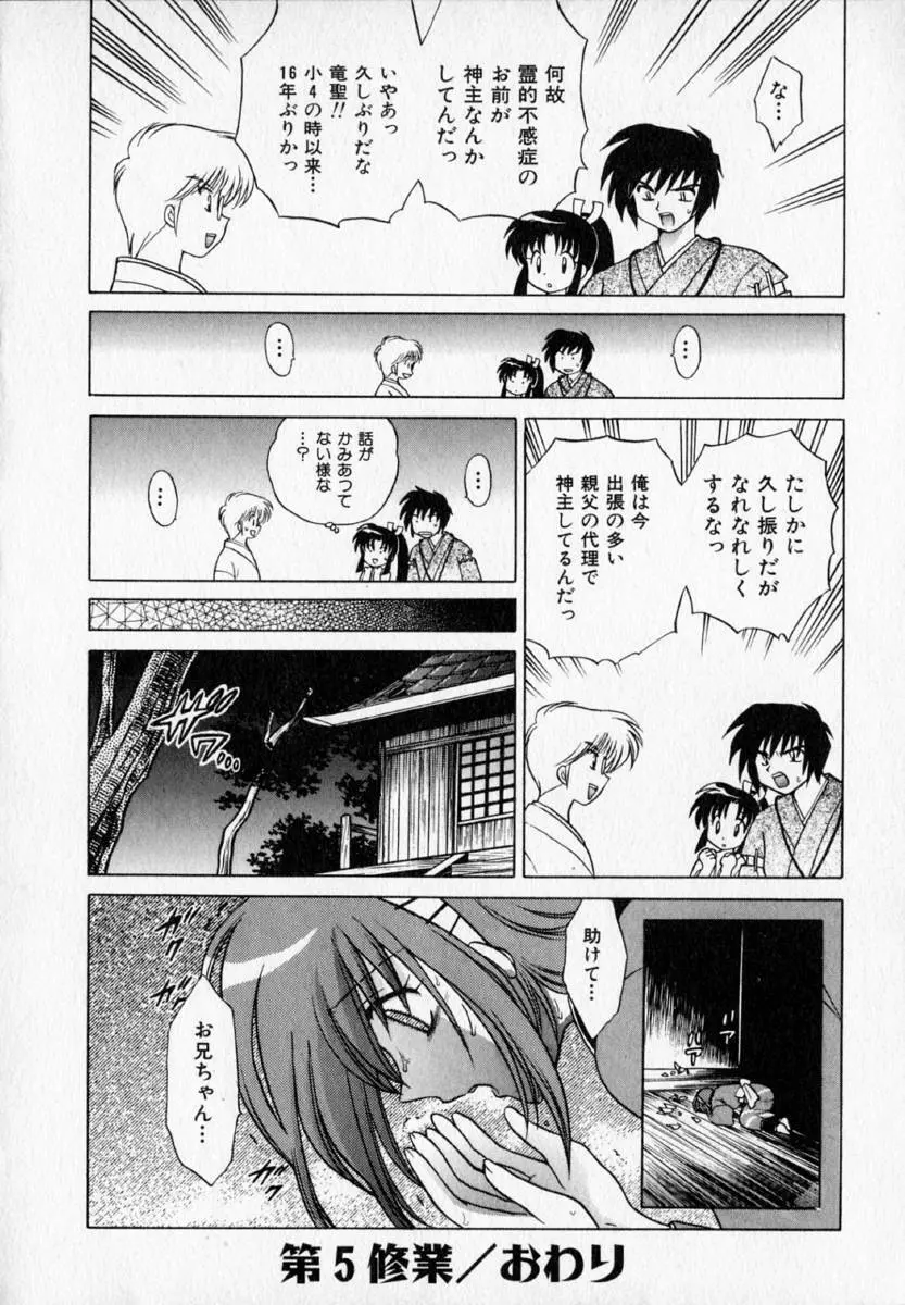 お願い♥神主さま Page.96