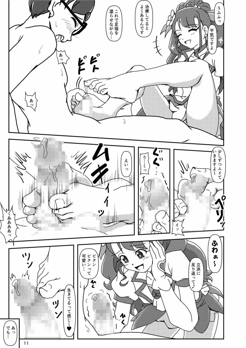 ヒーリンフット・ズリキュア Page.10