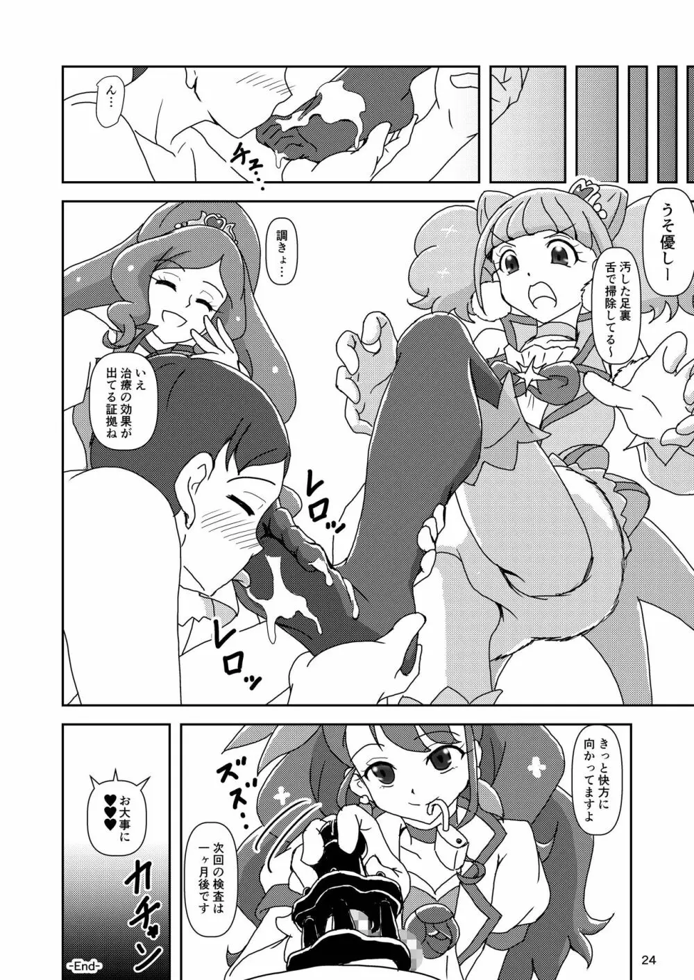 ヒーリンフット・ズリキュア Page.23