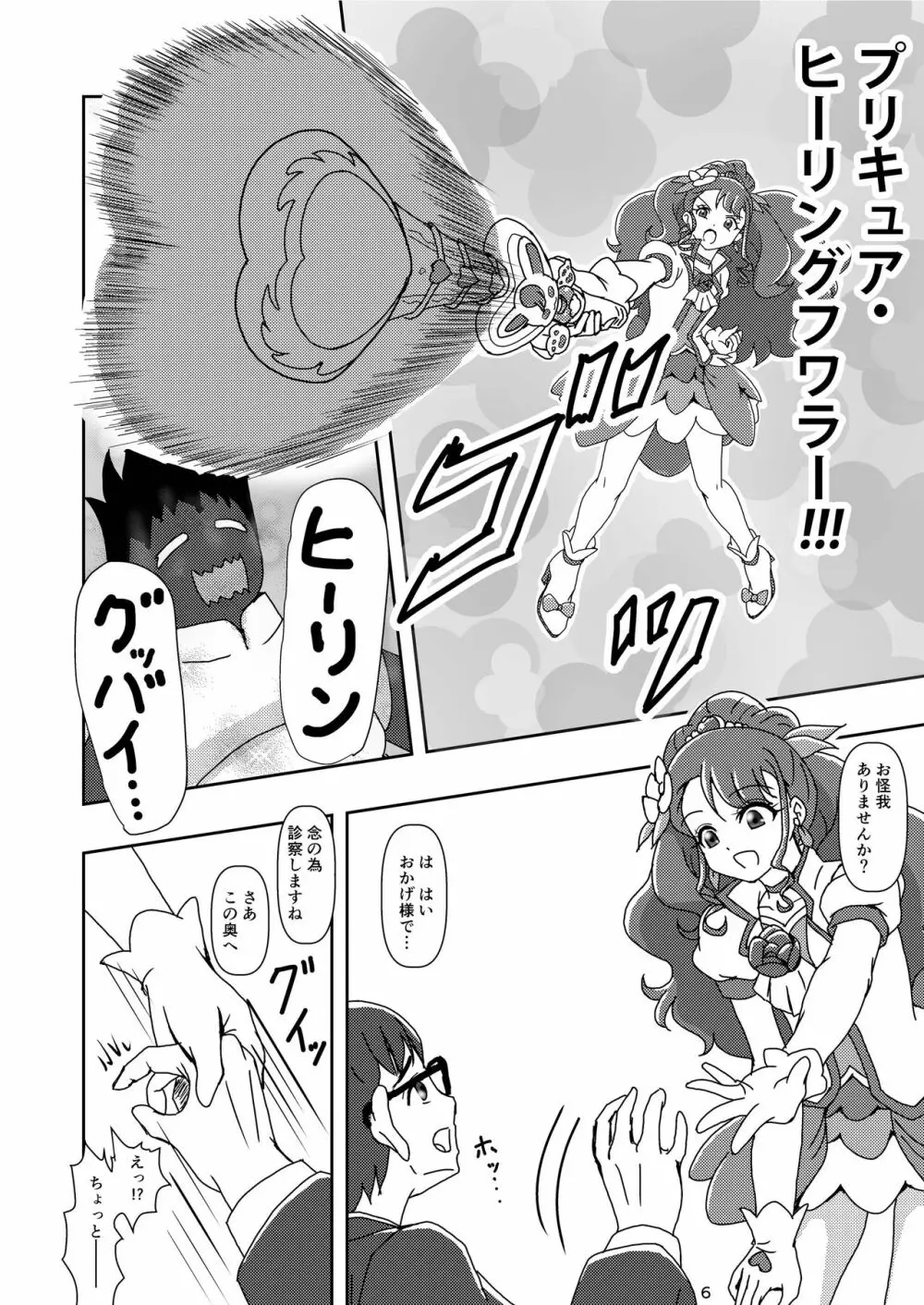 ヒーリンフット・ズリキュア Page.5