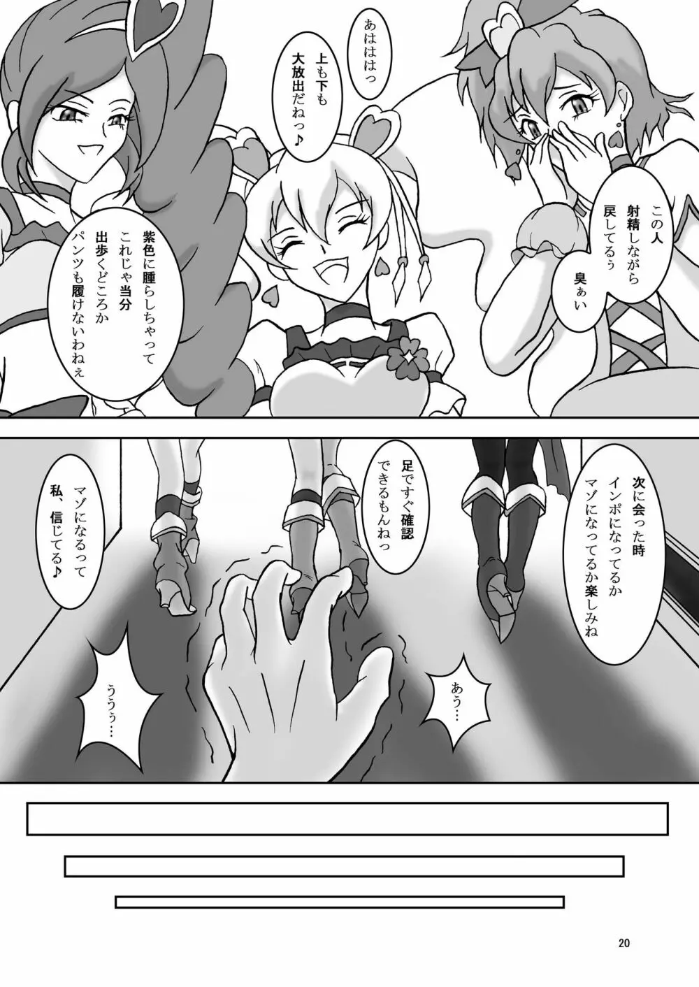 フェティッシュズリキュア Page.21