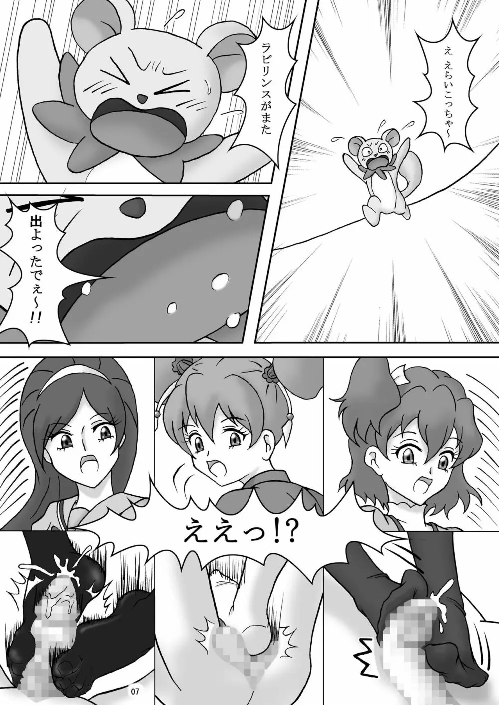 フェティッシュズリキュア Page.8