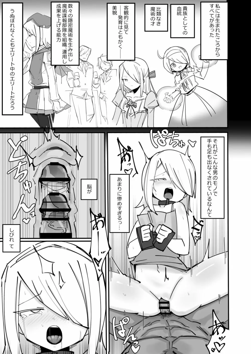 クールエリート分身美少女がチンポ一本で人生台無しになっちゃう話 Page.13