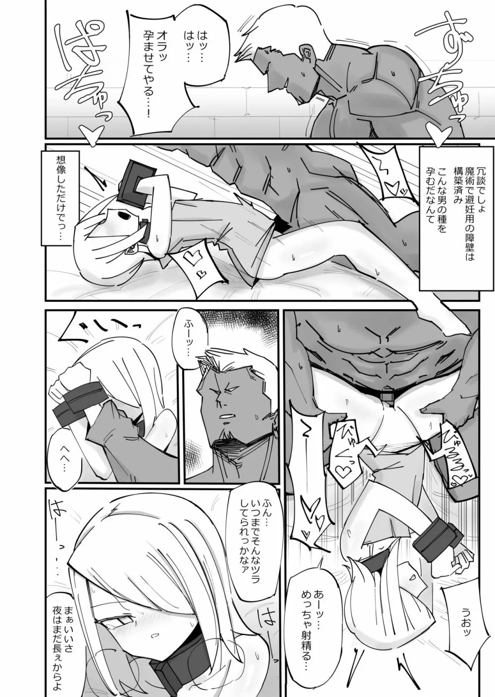 クールエリート分身美少女がチンポ一本で人生台無しになっちゃう話 Page.14