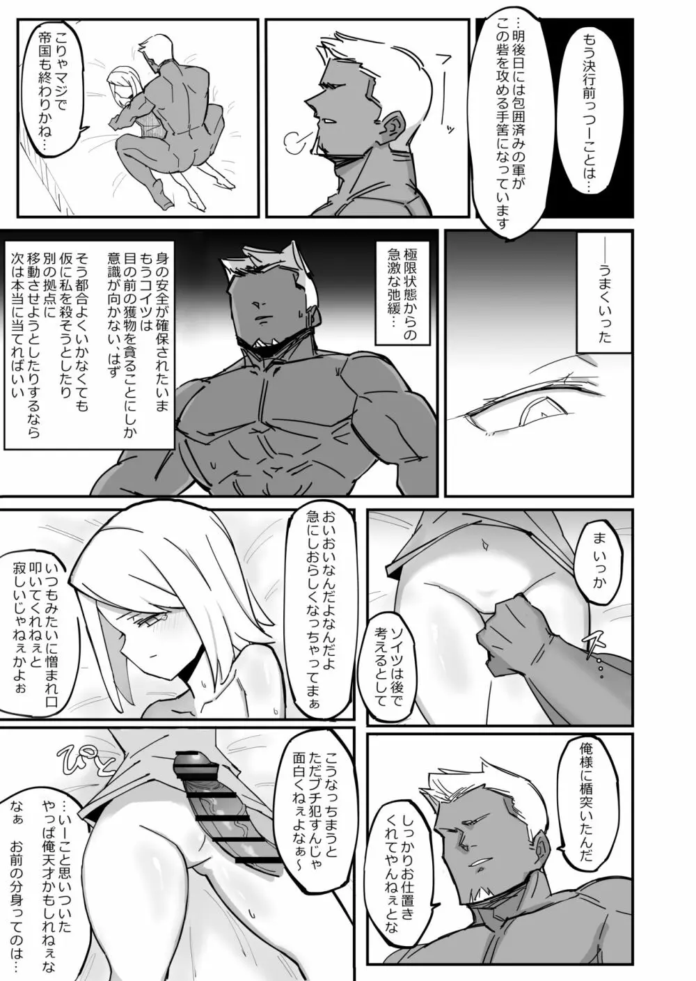 クールエリート分身美少女がチンポ一本で人生台無しになっちゃう話 Page.19