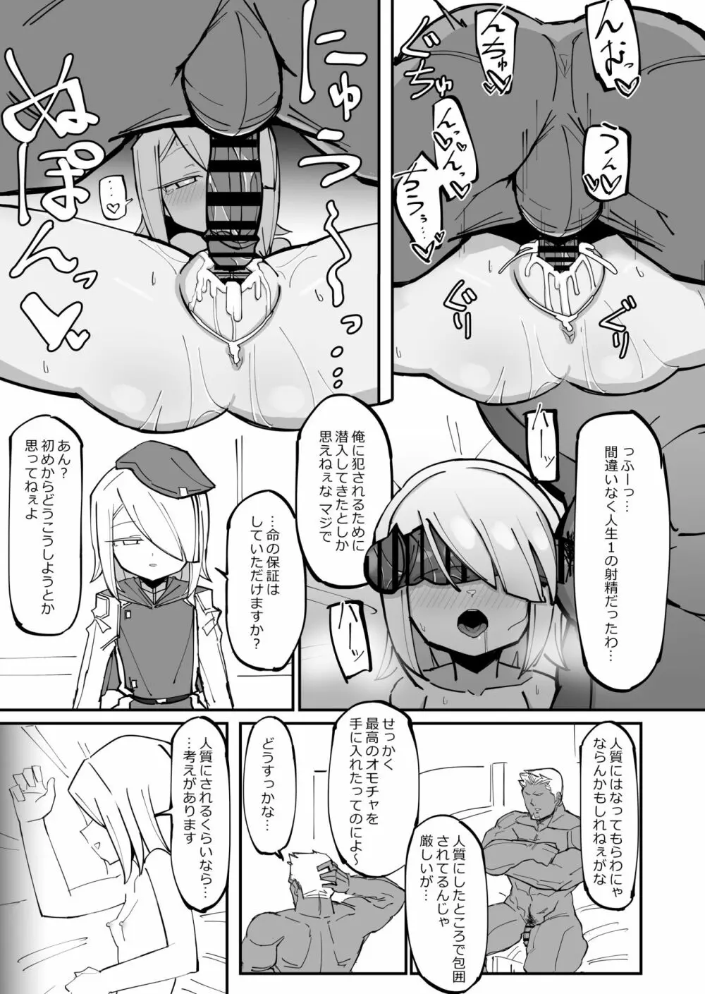 クールエリート分身美少女がチンポ一本で人生台無しになっちゃう話 Page.35