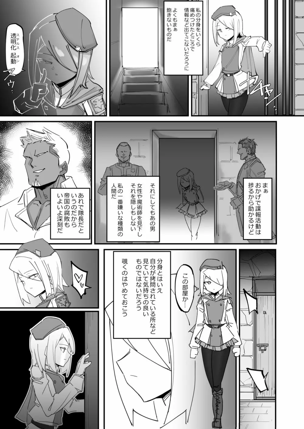 クールエリート分身美少女がチンポ一本で人生台無しになっちゃう話 Page.5