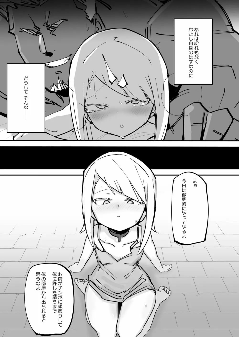 クールエリート分身美少女がチンポ一本で人生台無しになっちゃう話 Page.7