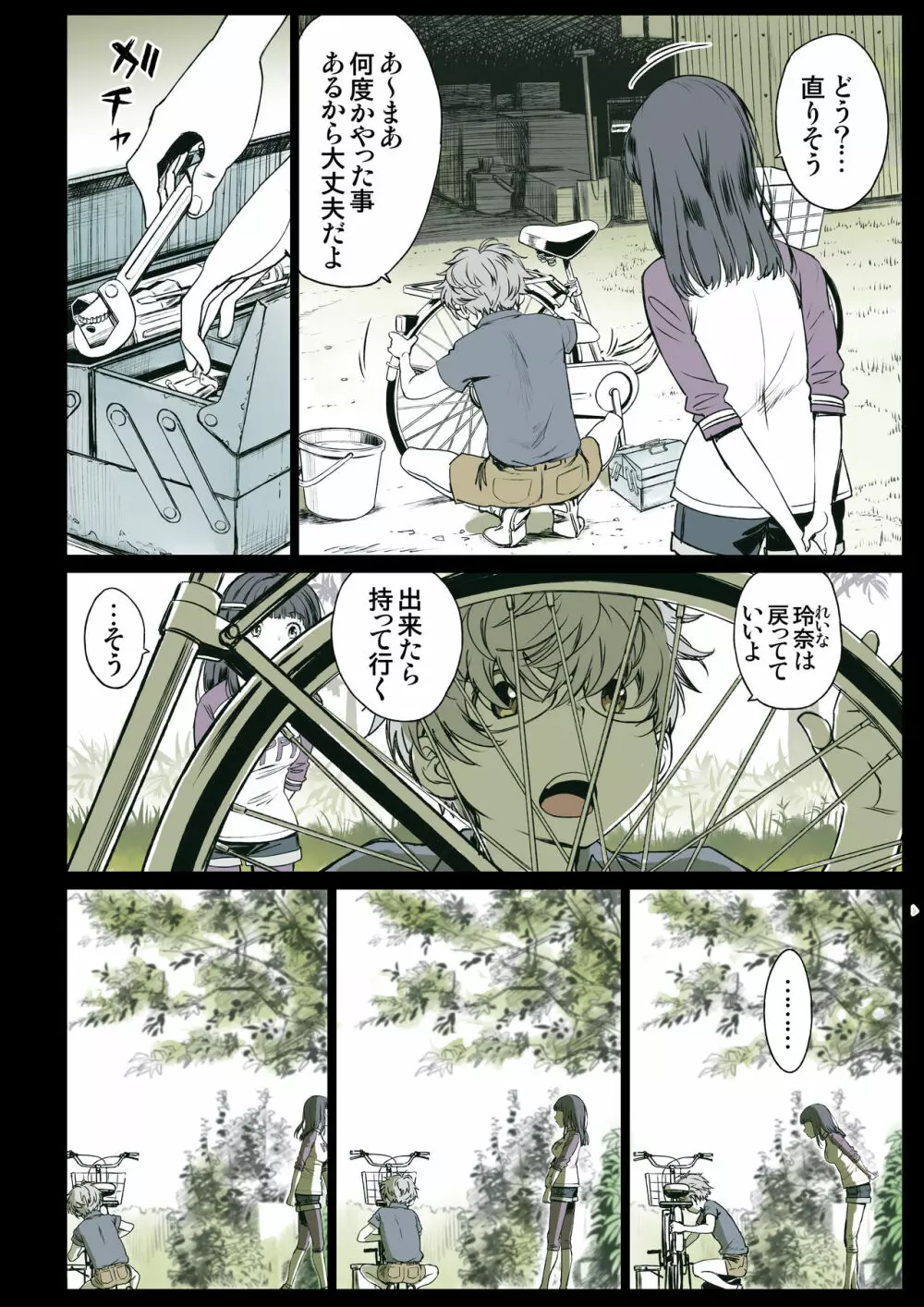 二人の相性～幼なじみとねっとりイチャラブ2～ Page.3