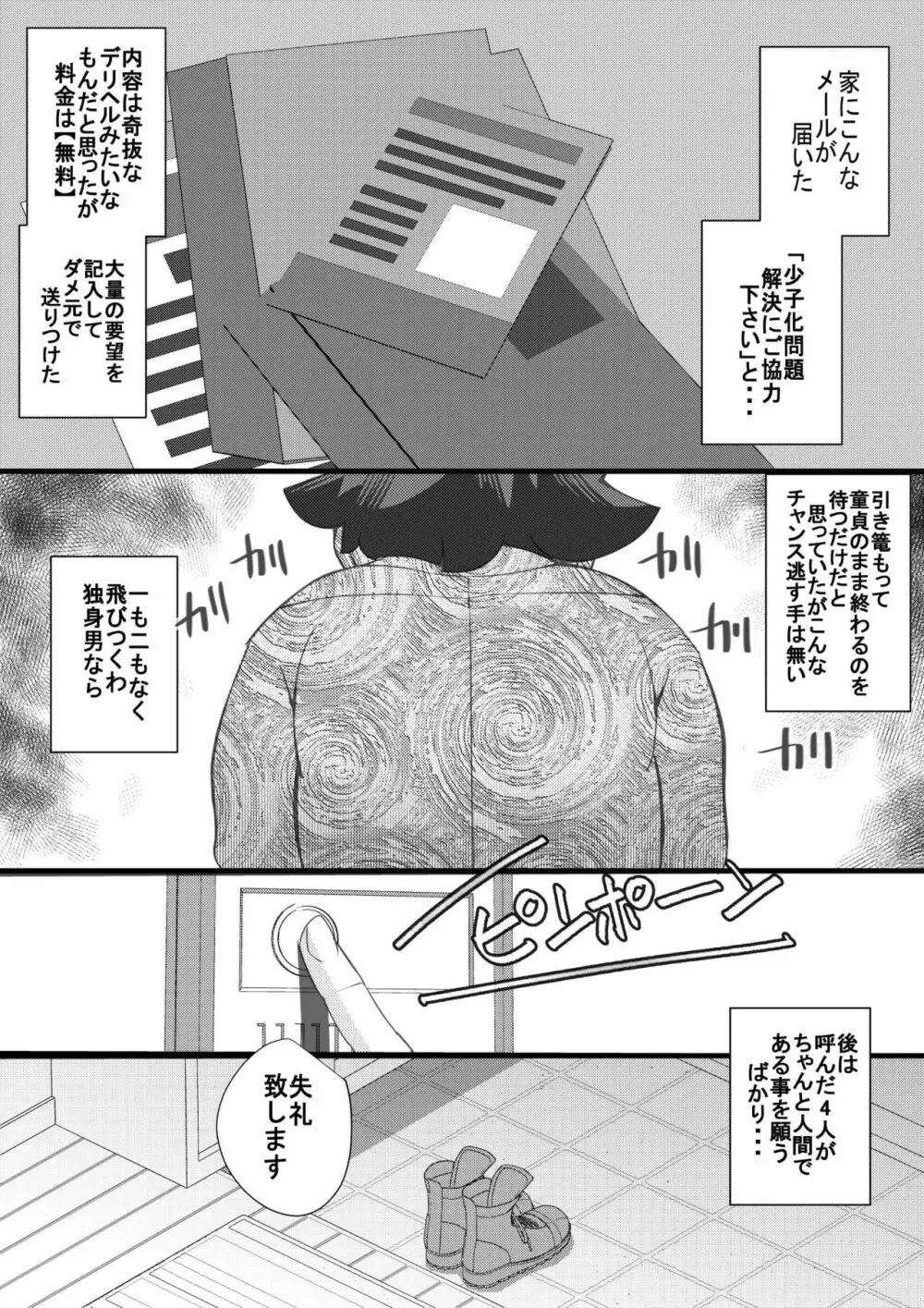 ハラマチ出張所12 Page.3