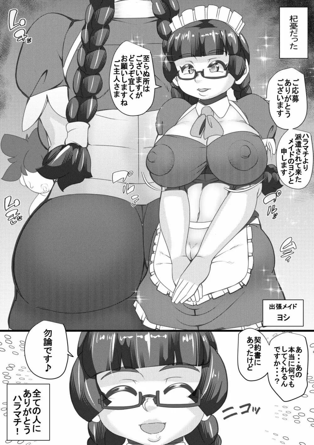 ハラマチ出張所12 Page.4