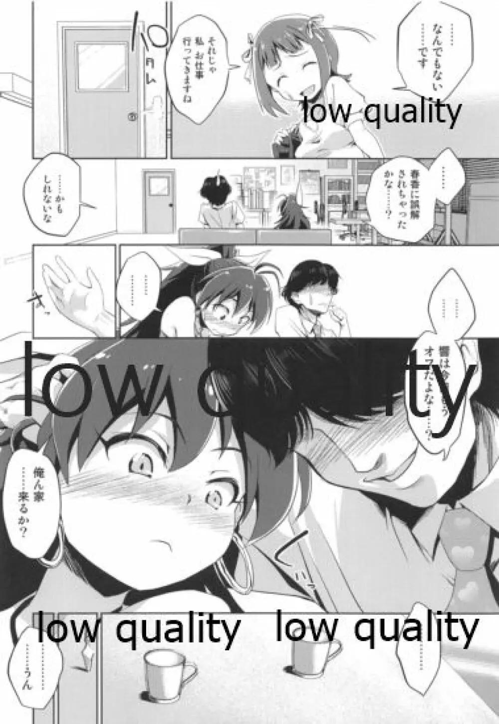 我那覇響といちゃラブ日記 Page.5