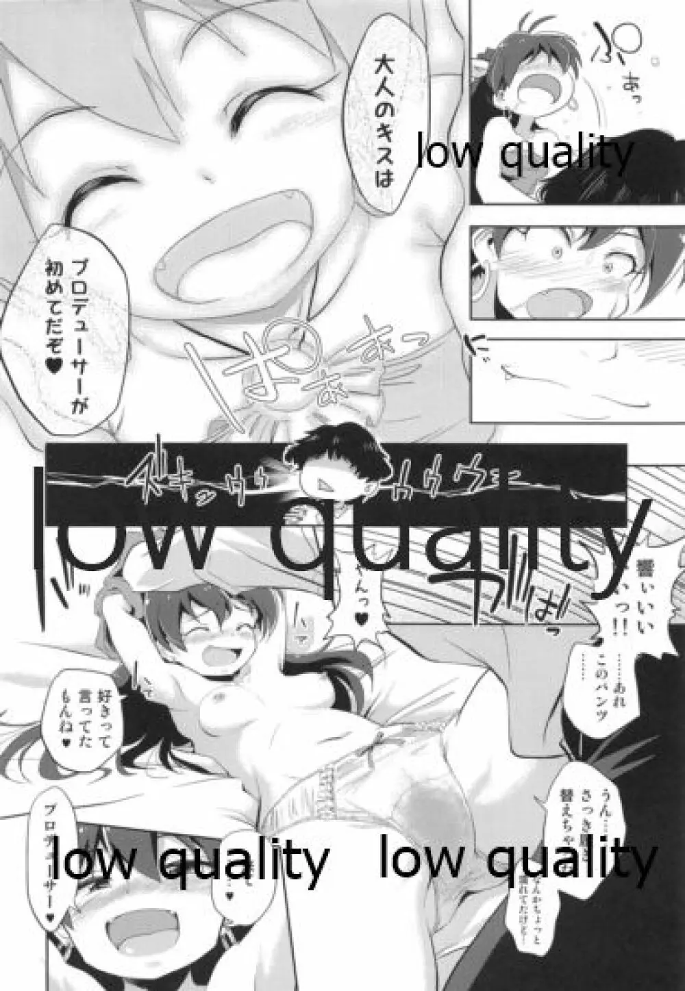 我那覇響といちゃラブ日記 Page.9