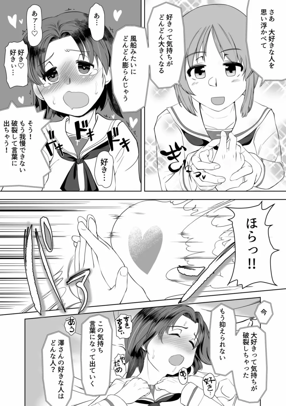 催眠絶頂ラビット Page.10