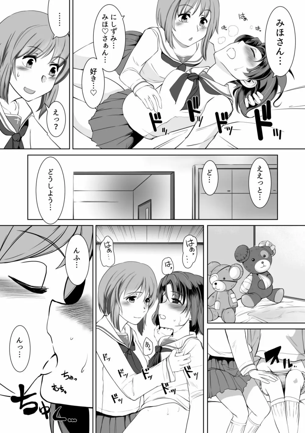 催眠絶頂ラビット Page.11