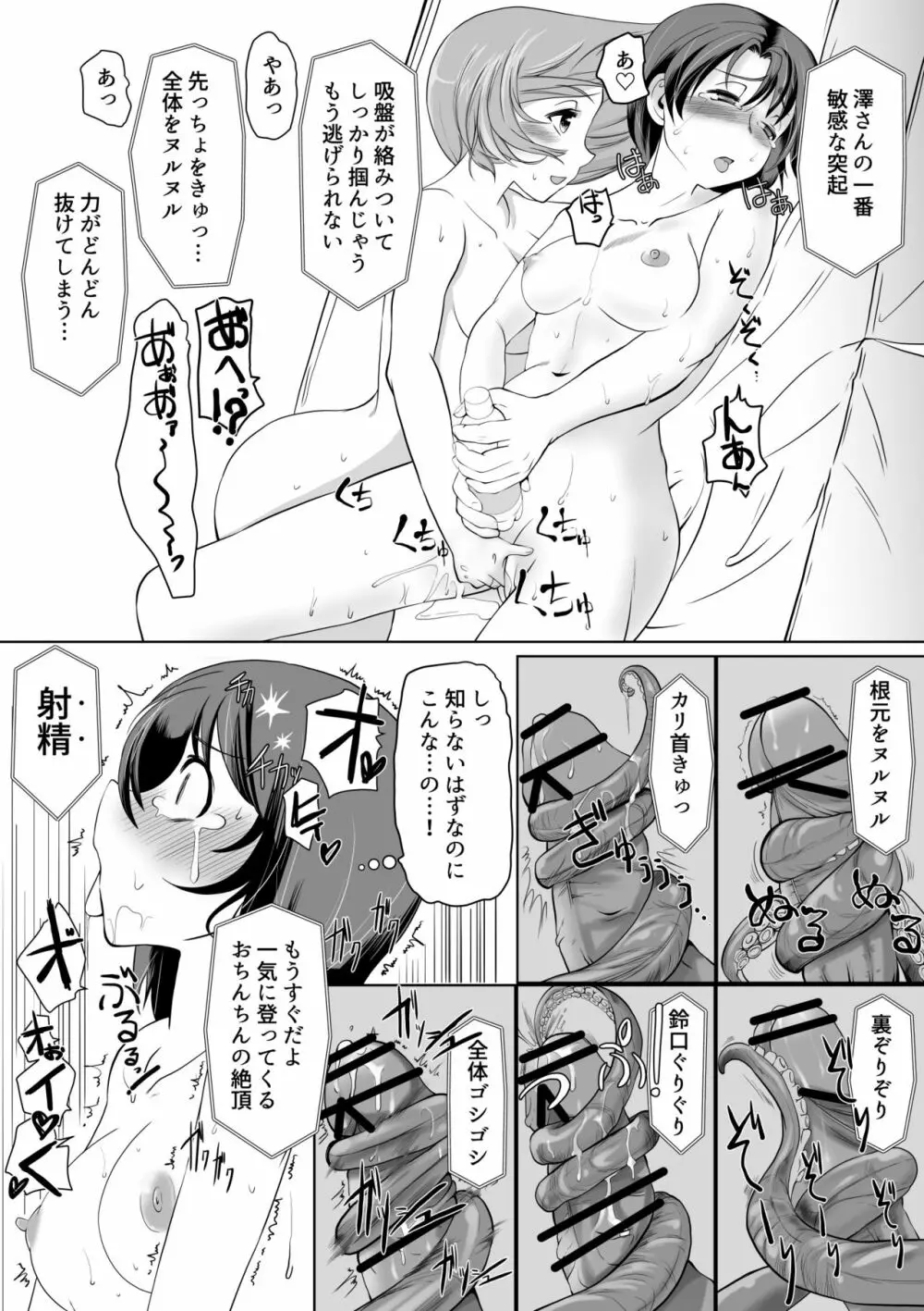 催眠絶頂ラビット Page.20