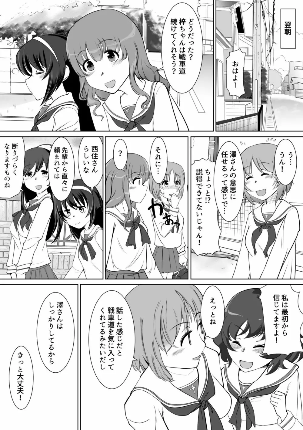 催眠絶頂ラビット Page.30