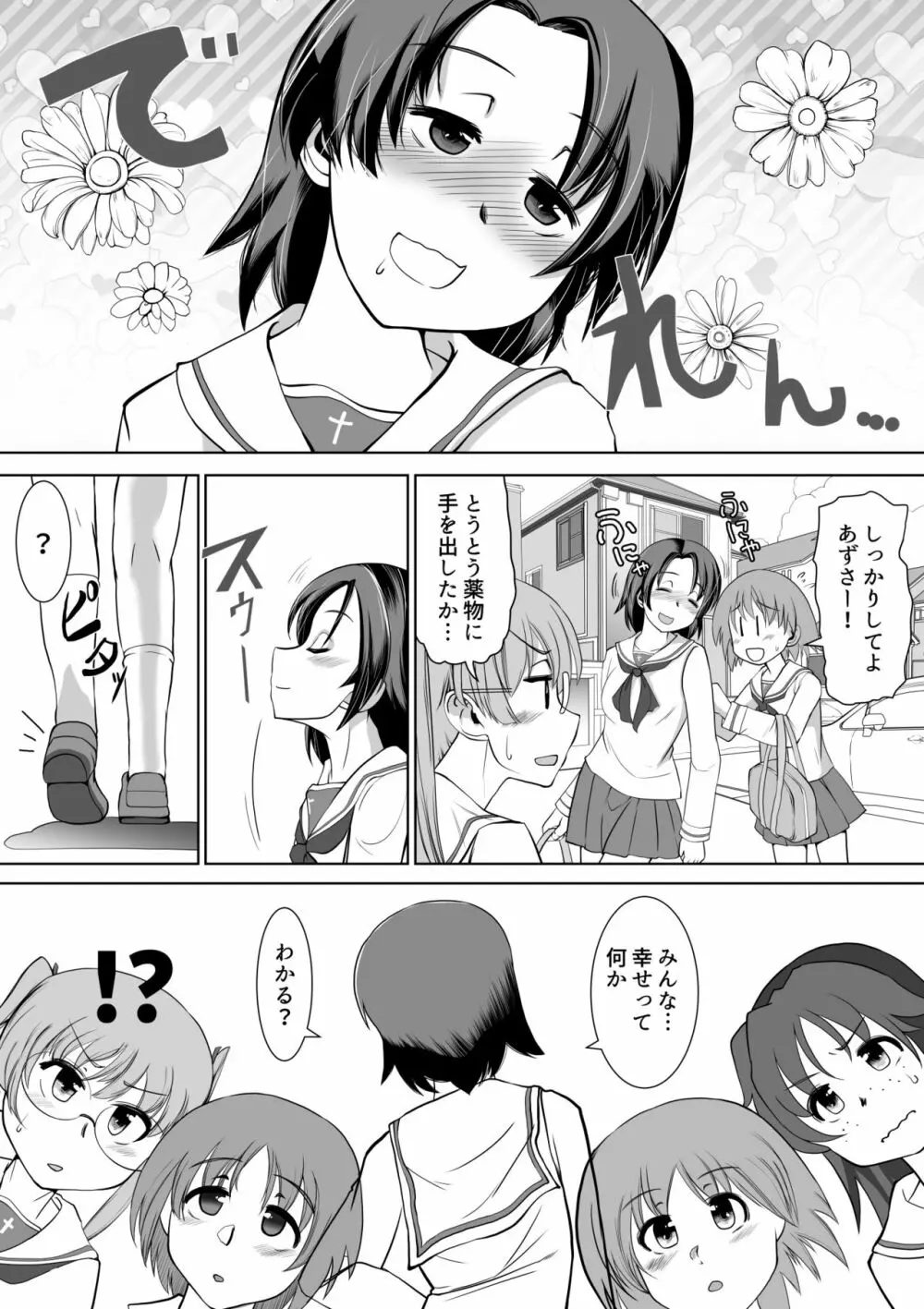 催眠絶頂ラビット Page.31