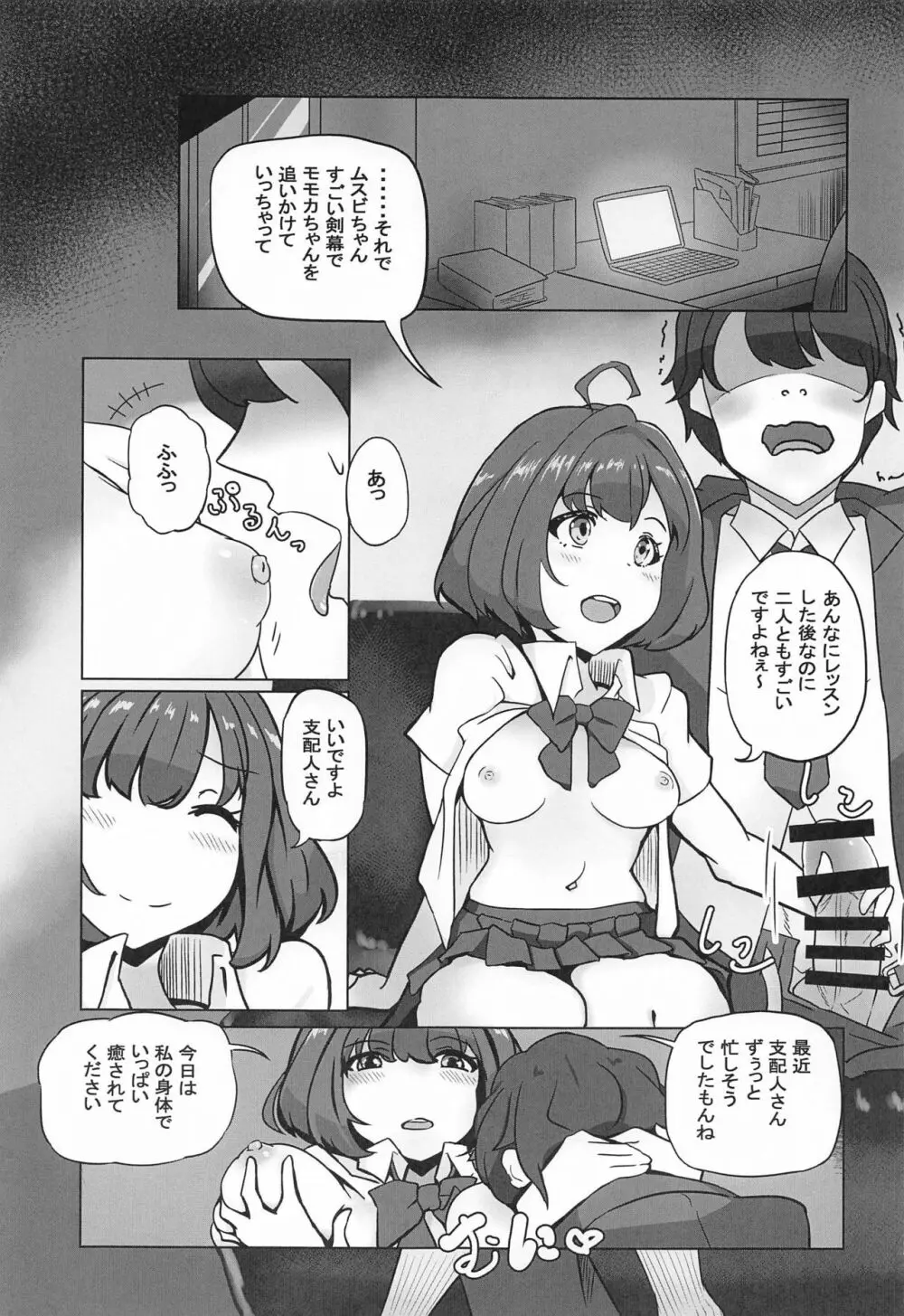 ムラムラ最大出力です Page.32