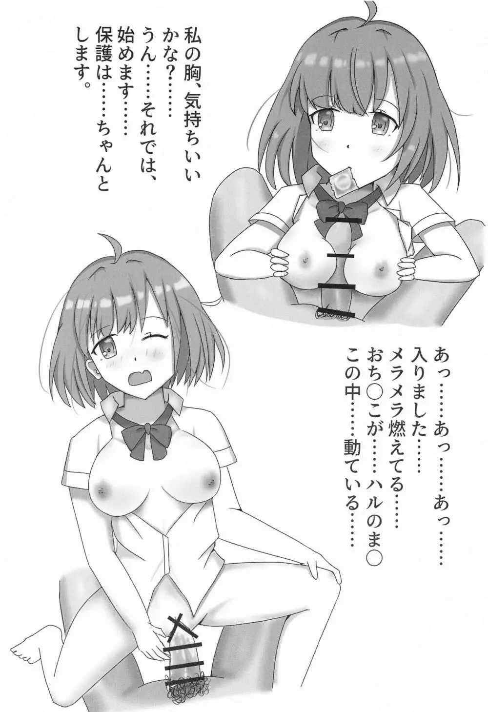 ムラムラ最大出力です Page.46