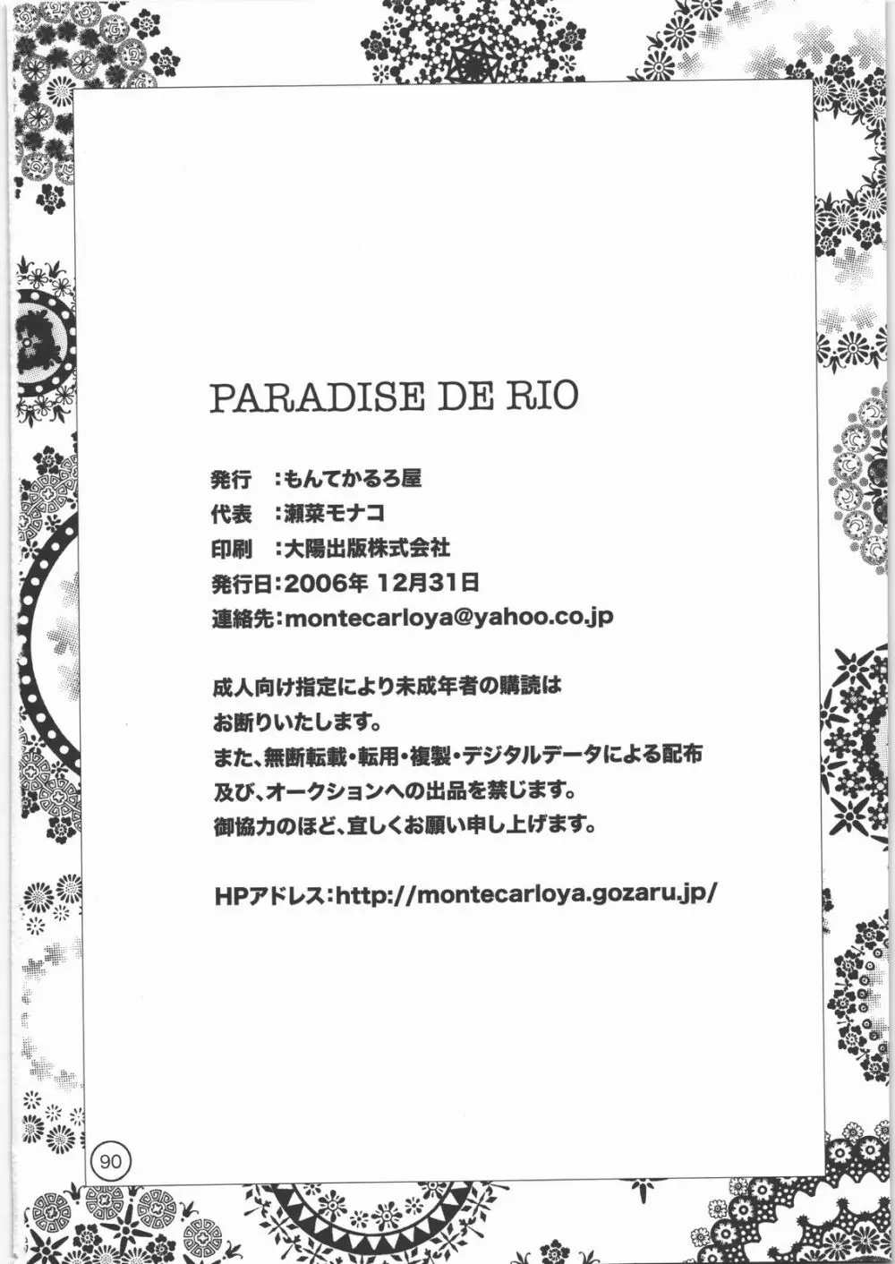 パラダイス デ リオ Page.89