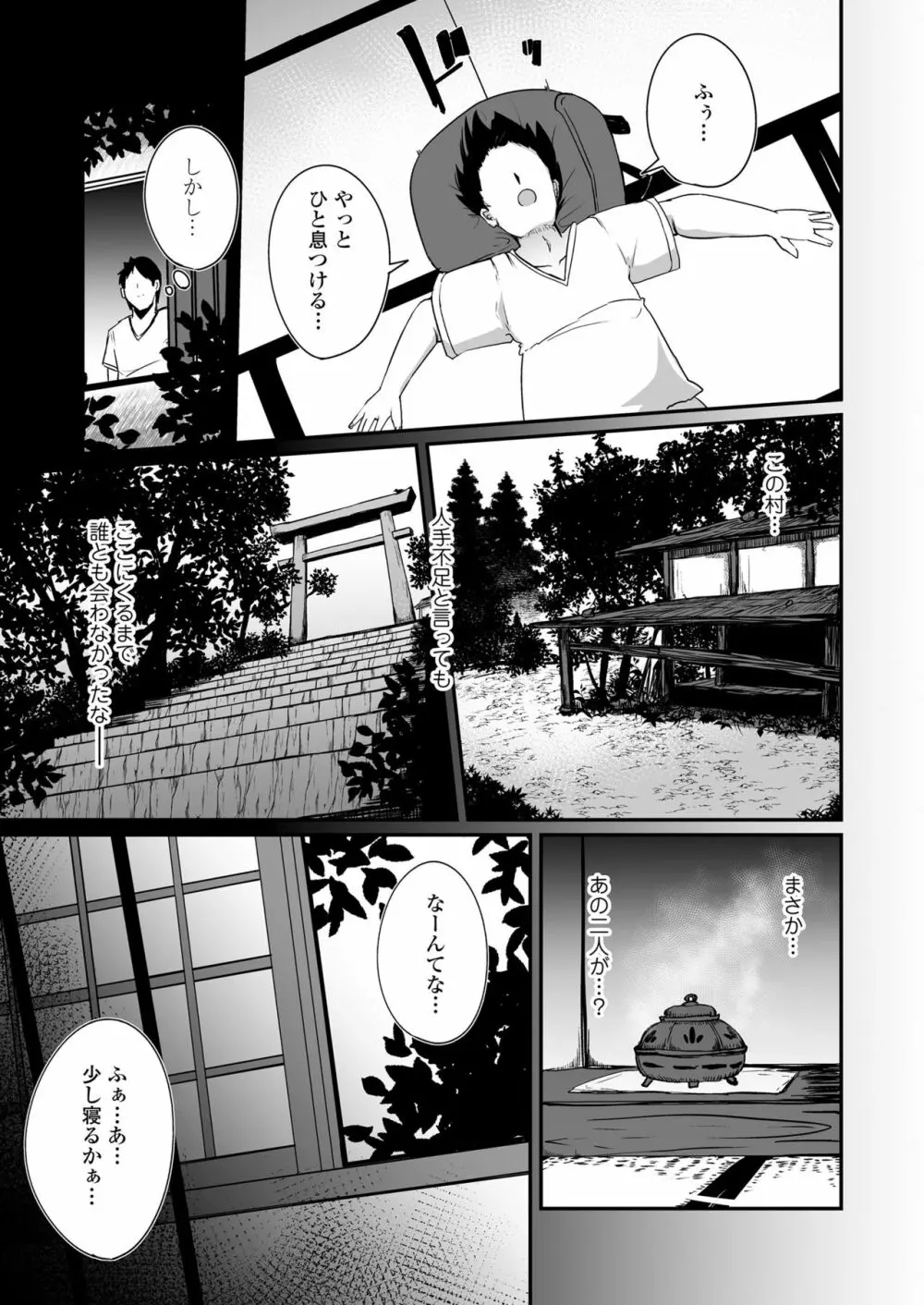 永遠娘 11 Page.179