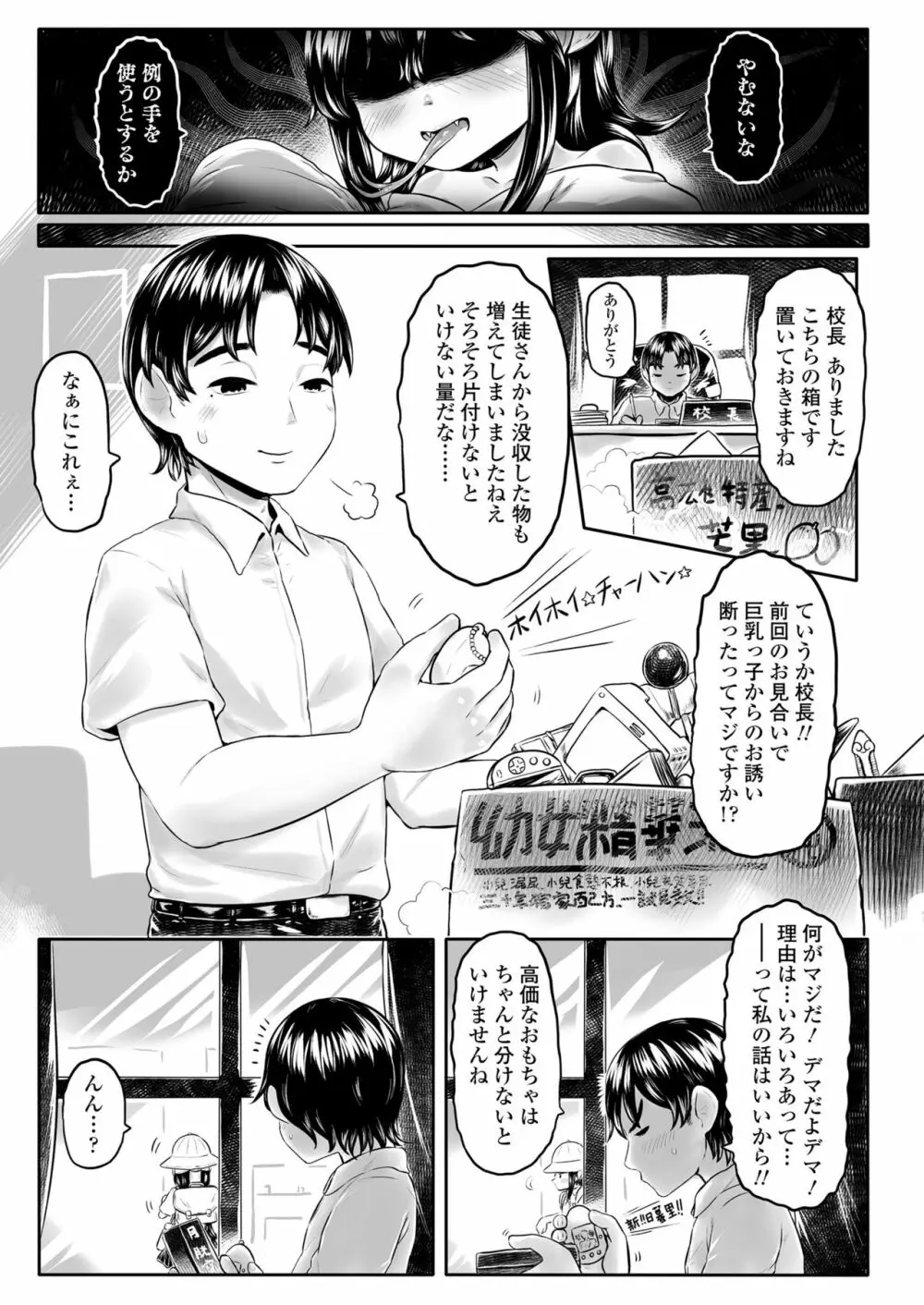 永遠娘 11 Page.209