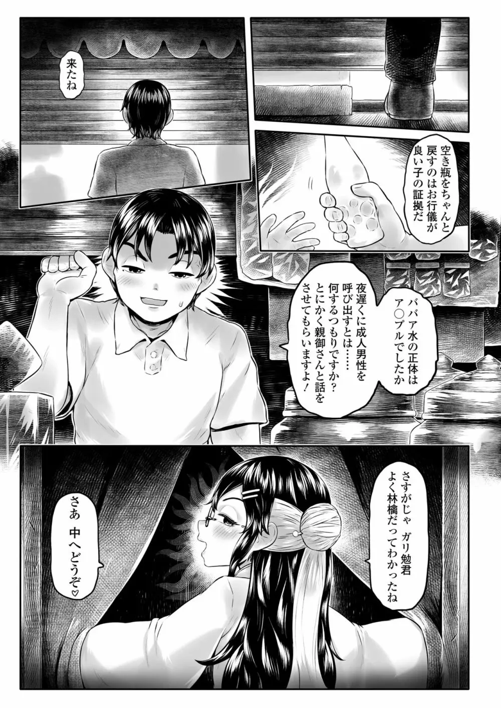 永遠娘 11 Page.215