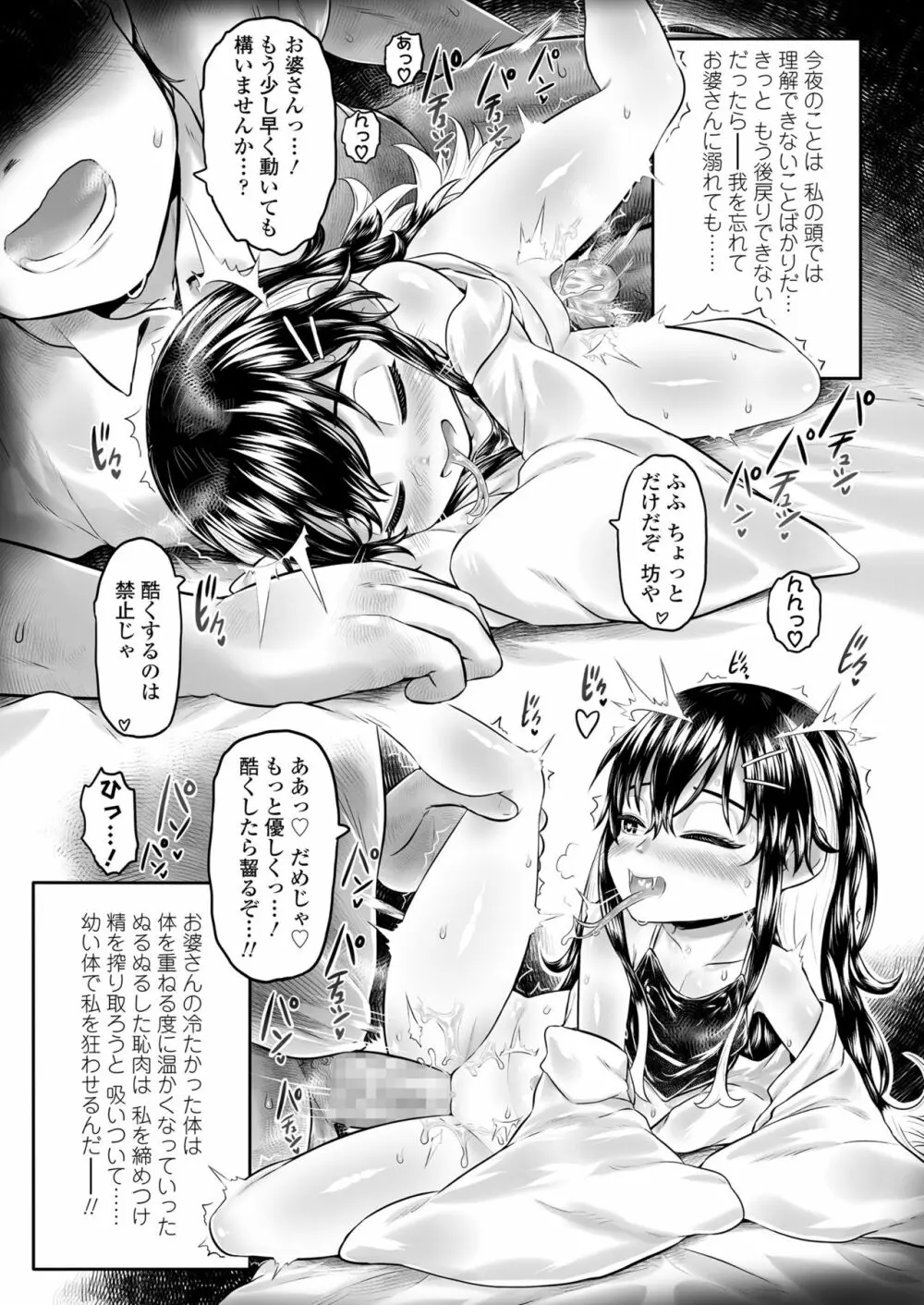 永遠娘 11 Page.239