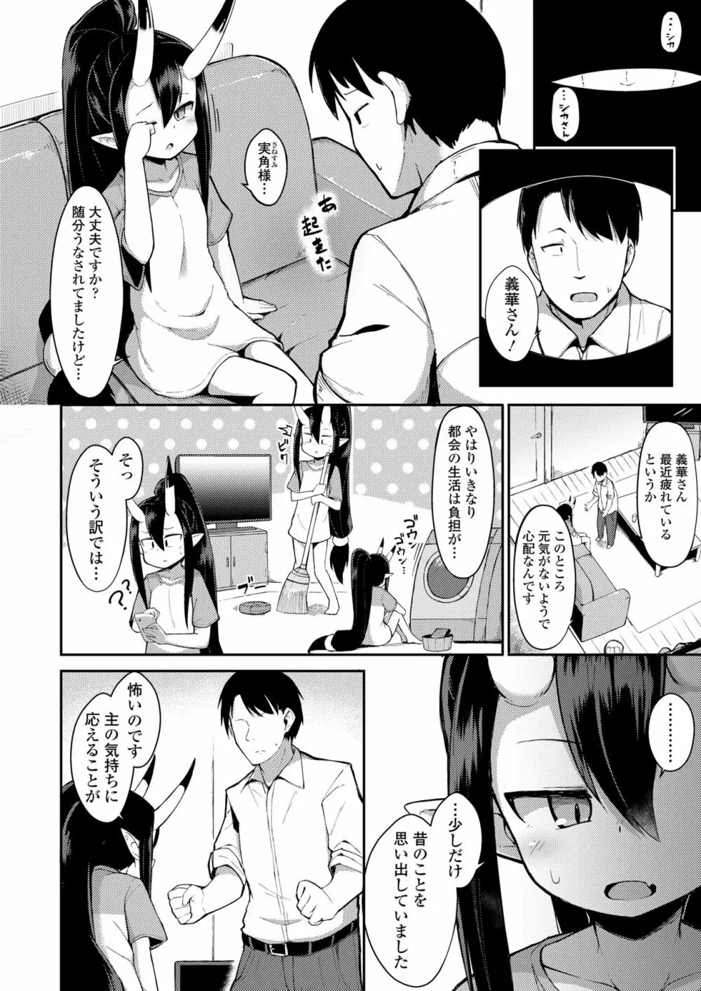 永遠娘 11 Page.348